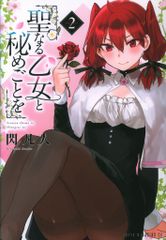 Kodansha Young Magazine KC Special Senbonjin: The Holy Maiden and the Secret 2