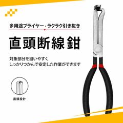 コネクター外し工具 カプラー外し 便利工具 断線ニッパー 切断・クランプ作業用 多機能ペンチ 直頭タイプ