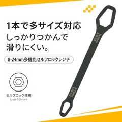 万能レンチ 双頭梅花扳手 便利工具 ユニバーサルレ 多機能レンチ 両口タイプ 自締め形状 家庭修理・機械整備用 約268mm(ブラック)