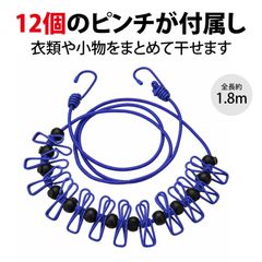 物干しハンガー 洗濯ロープ 物干しロープ 洗濯物干し 洗濯紐 クリップ付き 封口クリップ 衣類小物用 ベランダ 寮用 写真固定 （ダークブルー）