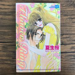 Flower Ring/[Author] Hisashi Natsuo/GF-0226067729-YP/GF30321