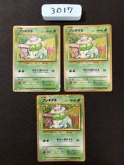 ポケモンカード 旧裏面 フシギダネ フシギソウ フシギバナ 3枚セット