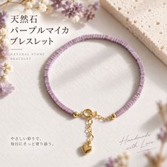 SSP527  天然石 パープルマイカ ブレスレット 約3mm 華奢 レディース  アジャスター付き ゴールド シンプル 上品 おしゃれ 大人 アクセサリー 誕生日 ギフト プレゼント  サイズ調整が可能