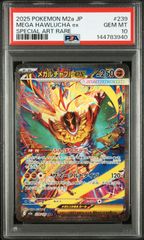 ポケモンカード メガルチャブルex SAR 239/193 メガドリームex（M2a