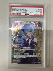 【大野54-1-0923】PSA10 星街すいせい hBP01-081 ホロライブ