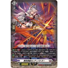 青天の騎士アルトマイル【SCR】{G-BT06/SR01}《ロイヤルパラディン