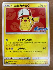 Condition B Satoshi Pikachu pocket Monster I Choose You! 071/SM-P PROMO Pokemon Card Game