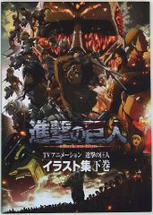Wit Studio TV Animation "Attack Titan"Illustration Collection, Volume 2"