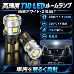 ホンダ アスコット H1.9~H9.8 CB3・4/CE4・5 オリジナル 爆光 高品質 T10 LED ルームランプ 室内灯 車内照明 マップランプ 純白 ホワイト 2個SET ポン付け 12V/24V兼用 普通車 トラック対応 車検対応