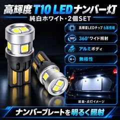 ホンダ オデッセイ RA1･2／RA3･4･5／RA5／RA6･7／RB1･2／RB3･4／RB3.4 オリジナル 爆光 高品質 T10 LED ナンバー灯 ライセンスランプ 純白 ホワイト 2個SET ポン付け 12V/24V兼用 普通車 車検対応