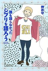 Let's Talk About Studio Ghibli That No One Has Talked About (Expanded Edition)