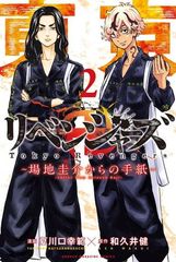 Tokyo Revengers ~A Letter from Keisuke Baji~ (2) (Kodansha Comics)