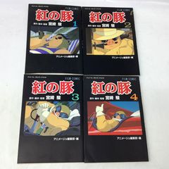 9206 [Complete First Edition] Porco Rosso Complete 4-Volume Set, Animage Comics Special, Film Comic, Hayao Miyazaki, Tokuma Shoten, 1992, Studio Ghibli