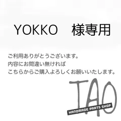 YOKKOさま専用販売ページ/