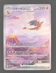 リザードンex sar ポケモンカード151 ばくえんのうず - メルカリ