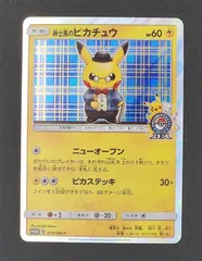 【状態A】紳士風のピカチュウ 210/SM-P 八王子駅前店出品