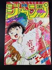 週刊少年ジャンプ 1990年5号 530万部記念号 平成2年 付録付き - メルカリ