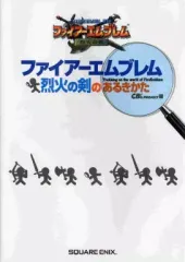 【中古】攻略本GBA ≪シミュレーションゲーム≫ GBA  ファイアーエムブレム 烈火の剣のあるきかた