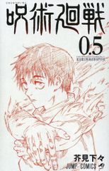 Jujutsu Kaisen 0 Movie Attendee Bonus: Gege Akutami Jujutsu Kaisen 0.5