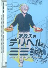 [Used] Women's General Doujinshi (including BL) ≪Demon Slayer≫ Housekeeper Delivery Service Mimi-chan / Suzuki (Tomioka Giyuu x Shinazugawa Sanemi) / Hatobui Tea