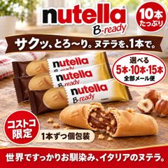 ヌテラ ビーレディ nutella B-ready 10本 コストコ ウエハース チョコ ヘーゼルナッツ スプレッド 個包装 お菓子 おやつ スナック 輸入菓子 イタリア フェレロ FERRERO まとめ買い ばらまき プチギフト メール便 배송비 무료