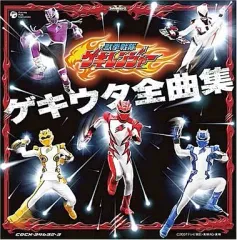 【中古】アニメ系CD 獣拳戦隊ゲキレンジャー ゲキウタ全曲集