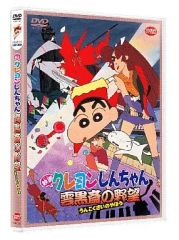 [Used] Anime DVD: Crayon Shin-chan: The Ambition of Unkokusai