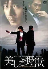 【中古】 美しき野獣 [レンタル落ち] [DVD]