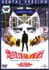 【中古】 地球爆破作戦 [レンタル落ち] [DVD]