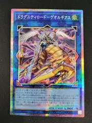 【中古TCG】遊戯王OCG ドラグニティロード-ゲオルギアス(プリズマティックシク)(日本版)【50-52】