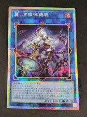 中古TCG】遊戯王OCG 星霜の魔術師-アストログラフ・マジシャン