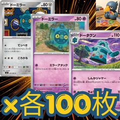 hya890 100枚セット ポケカ 伝説ポケモン / 幻ポケモン100枚セット
