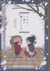 [Used] Women's General Doujinshi (including BL) ≪Jujutsu Kaisen≫ We're just living together / Chinta (Yuji Itadori× (Swelling) / Tamakiya