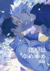 [Used] Women's General Doujinshi (including BL) ≪Jujutsu Kaisen≫ Kizuato wa Yumeyume Part 2 / meso (Satoru Gojo×Yuta Okkotsu) / Ebidance