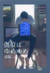 [Used] Women's General Doujinshi (including BL) ≪Jujutsu Kaisen≫ Kizuato wa Yumeyume / meso (Satoru Gojo×Yuta Okkotsu) / Ebidance