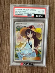 【大野56-1-0923】かんこうきゃく psa10
