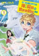 ●【中古】 共感ステータスＭＡＸな俺と魔獣の異世界創国 1-2巻 セット はやしけんた [レンタル落ち] [コミック] [漫画]