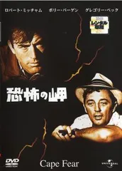 【中古】 恐怖の岬【字幕】 [レンタル落ち] [DVD]