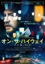 【中古】 オン・ザ・ハイウェイ その夜,86分 [レンタル落ち] [DVD]