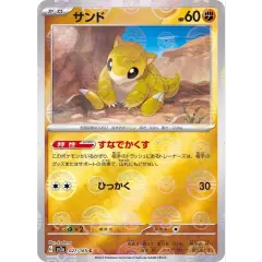 サンド(モンスターボールミラー)【C】{027/165}