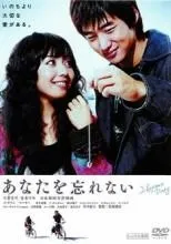 【中古】 あなたを忘れない [レンタル落ち] [DVD]