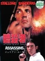【中古】 暗殺者 [レンタル落ち] [DVD]