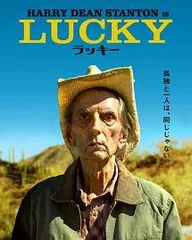 【中古】 ラッキー [レンタル落ち] [DVD]