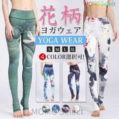 ヨガウェア ヨガパンツ レギンス レディース トレンカ 花柄 総柄 おしゃれ スポーツウェア フィットネスウェア スポーツタイツ ロング ストレッチ 伸縮性 吸汗 速乾性 hyd464