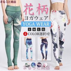 ヨガウェア ヨガパンツ レギンス レディース トレンカ 花柄 総柄 おしゃれ スポーツウェア フィットネスウェア スポーツタイツ ロング ストレッチ 伸縮性 吸汗 速乾性 ph923