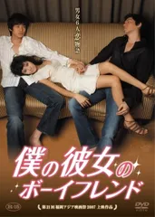 【中古】 僕の彼女のボーイフレンド [レンタル落ち] [DVD]