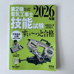 Learn Everything with Pictures: Pass the Second-Class Electrician's Skills Test Easily (2026 Edition) by Kazuhiro Fujitaki