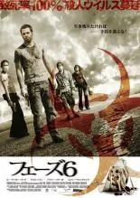 【中古】 フェーズ6 [レンタル落ち] [DVD]