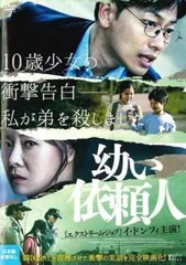 【中古】 幼い依頼人【字幕】 [レンタル落ち] [DVD]