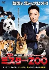 【中古】 SP 国家情報局 ミスター・ZOO [レンタル落ち] [DVD]